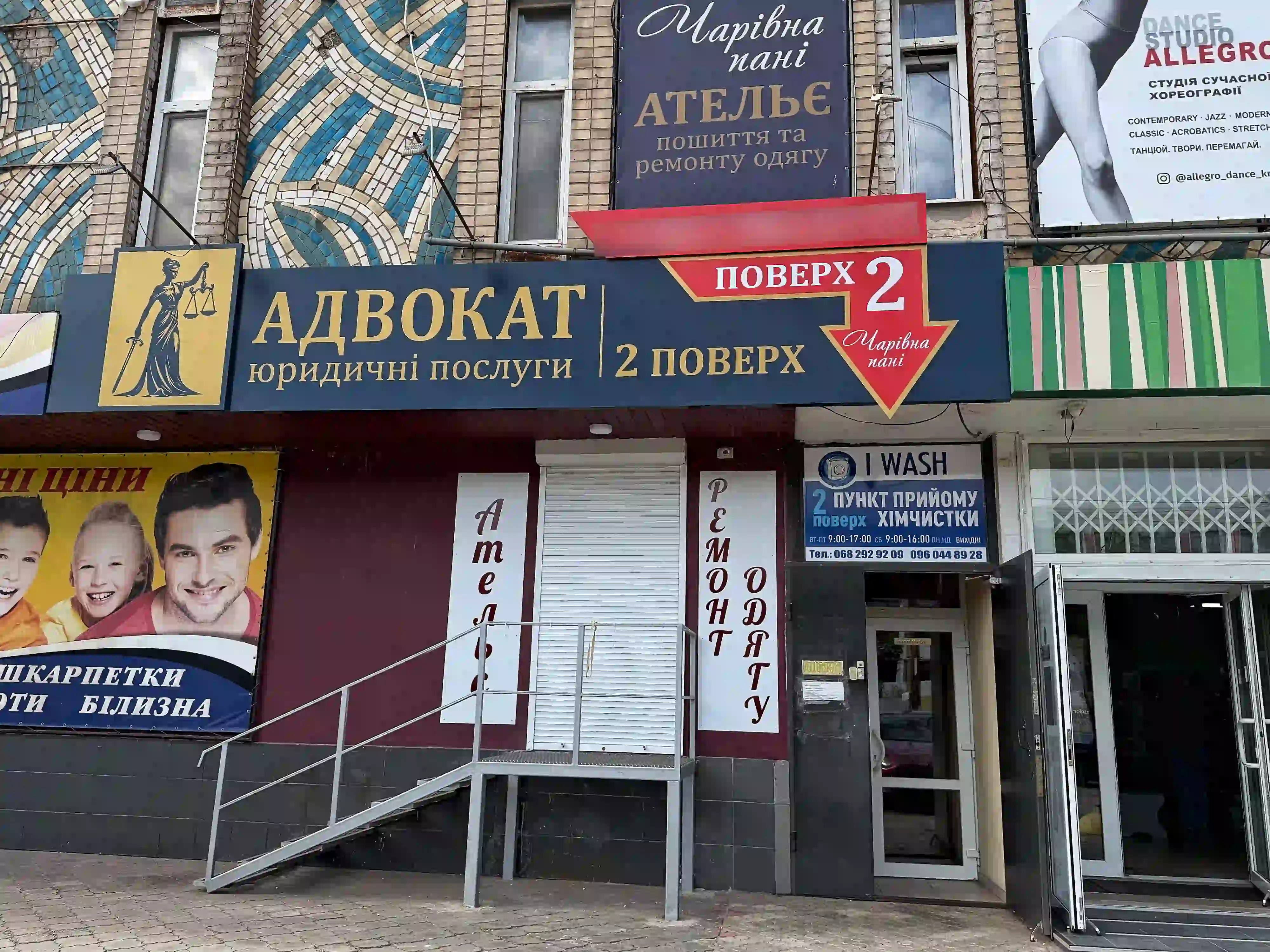 Фасад офісу АО Приват Юрист